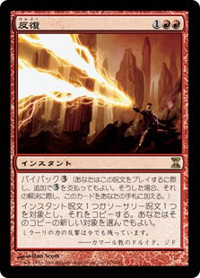 [175]【JP】【FOIL】反復/Reiterate【TSP】[R][赤]