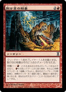 [176]【JP】【FOIL】裂け目の稲妻/Rift Bolt【TSP】[C][赤]