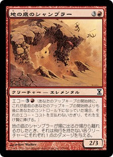 [178]【JP】地の底のシャンブラー/Subterranean Shambler【TSP】[C][赤]