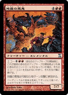 [181]【JP】地盤の悪鬼/Tectonic Fiend【TSP】[U][赤]