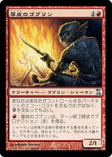 [182]【JP】【FOIL】厚皮のゴブリン/Thick-Skinned Goblin【TSP】[U][赤]