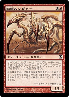 [183]【JP】双頭スリヴァー/Two-Headed Sliver【TSP】[C][赤]