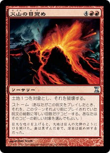 [186]【JP】【FOIL】火山の目覚め/Volcanic Awakening【TSP】[U][赤]