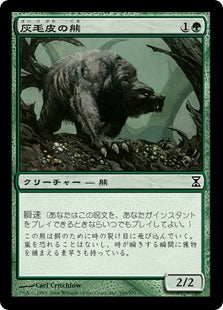 [190]【JP】灰毛皮の熊/Ashcoat Bear【TSP】[C][緑]
