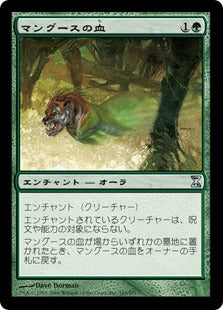 [191]【JP】【FOIL】マングースの血/Aspect of Mongoose【TSP】[U][緑]