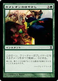 [192]【JP】【FOIL】カメレオンのぼやかし/Chameleon Blur【TSP】[C][緑]