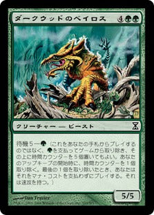 [193]【JP】ダークウッドのベイロス/Durkwood Baloth【TSP】[C][緑]