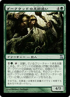 [194]【JP】ダークウッドの足跡追い/Durkwood Tracker【TSP】[U][緑]