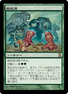 [201]【JP】【FOIL】超起源/Hypergenesis【TSP】[R][緑]