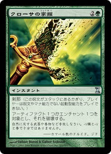 [202]【JP】【FOIL】クローサの掌握/Krosan Grip【TSP】[U][緑]