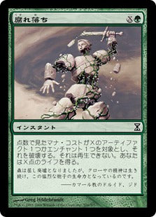 [206]【JP】【FOIL】腐れ落ち/Molder【TSP】[C][緑]