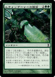 [207]【JP】ムウォンヴーリーの酸苔/Mwonvuli Acid-Moss【TSP】[C][緑]