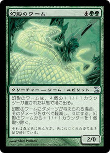 [211]【JP】【FOIL】幻影のワーム/Phantom Wurm【TSP】[U][緑]