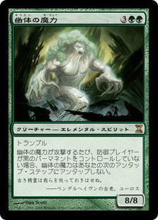 [217]【JP】【FOIL】幽体の魔力/Spectral Force【TSP】[R][緑]