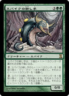 [218]【JP】スパイクの耕し手/Spike Tiller【TSP】[R][緑]
