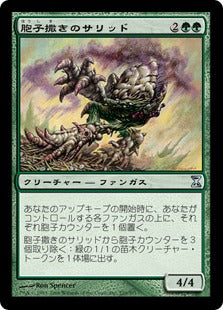 [220]【JP】【FOIL】胞子撒きのサリッド/Sporesower Thallid【TSP】[U][緑]