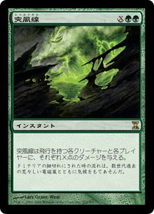 [222]【JP】【FOIL】突風線/Squall Line【TSP】[R][緑]