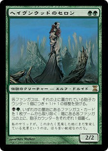 [227]【JP】【FOIL】ヘイヴンウッドのセロン/Thelon of Havenwood【TSP】[R][緑]