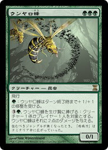 [231]【JP】ウンヤロ蜂/Unyaro Bees【TSP】[R][緑]
