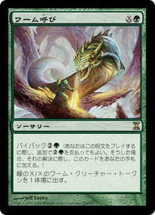 [234]【JP】【FOIL】ワーム呼び/Wurmcalling【TSP】[R][緑]