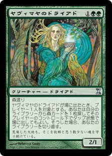 [235]【JP】【FOIL】ヤヴィマヤのドライアド/Yavimaya Dryad【TSP】[U][緑]