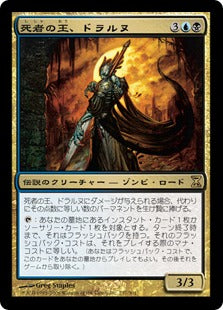 [237]【JP】死者の王、ドラルヌ/Dralnu, Lich Lord【TSP】[R][多色]
