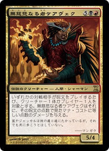 [242]【JP】無慈悲なる者ケアヴェク/Kaervek the Merciless【TSP】[R][多色]