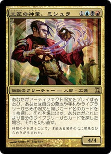 [243]【JP】【FOIL】工匠の神童、ミシュラ/Mishra, Artificer Prodigy【TSP】[R][多色]
