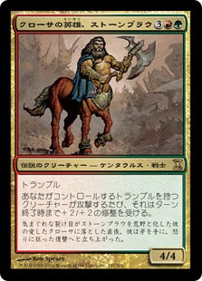 [247]【JP】クローサの英雄、ストーンブラウ/Stonebrow, Krosan Hero【TSP】[R][多色]