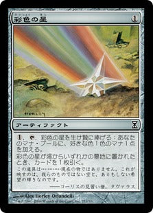 [251]【JP】【FOIL】彩色の星/Chromatic Star【TSP】[C][茶]