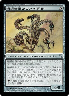 [253]【JP】機械仕掛けのハイドラ/Clockwork Hydra【TSP】[U][茶]