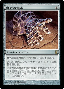 [255]【JP】魔力の篭手/Gauntlet of Power【TSP】[R][茶]