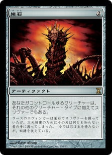 [256]【JP】巣石/Hivestone【TSP】[R][茶]