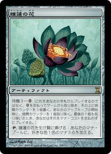 [259]【JP】【FOIL】睡蓮の花/Lotus Bloom【TSP】[R][茶]