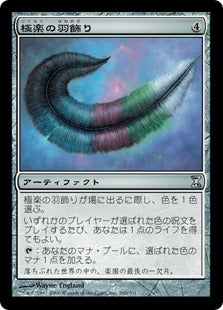 [260]【JP】極楽の羽飾り/Paradise Plume【TSP】[U][茶]