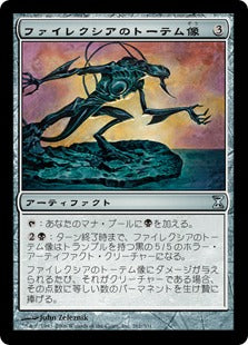 [261]【JP】【FOIL】ファイレクシアのトーテム像/Phyrexian Totem【TSP】[U][茶]