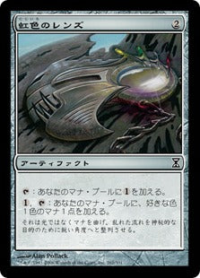 [262]【JP】【FOIL】虹色のレンズ/Prismatic Lens【TSP】[C][茶]