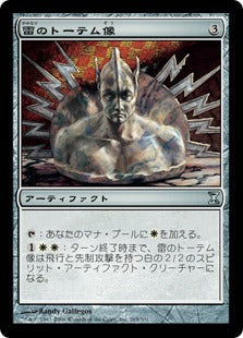 [265]【JP】【FOIL】雷のトーテム像/Thunder Totem【TSP】[U][茶]