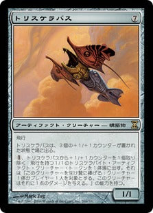 [266]【JP】トリスケラバス/Triskelavus【TSP】[R][茶]