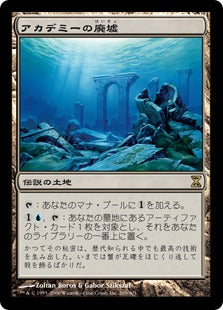 [269]【JP】【FOIL】アカデミーの廃墟/Academy Ruins【TSP】[R][土地]
