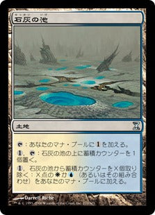 [270]【JP】石灰の池/Calciform Pools【TSP】[U][土地]