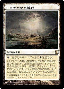 [272]【JP】【FOIL】トロウケアの敷石/Flagstones of Trokair【TSP】[R][土地]