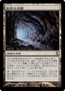 [274]【JP】【FOIL】宝石の洞窟/Gemstone Caverns【TSP】[R][土地]