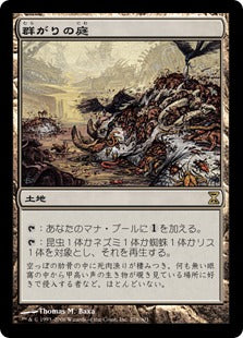 [278]【JP】【FOIL】群がりの庭/Swarmyard【TSP】[R][土地]