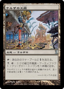 [280]【JP】【FOIL】ウルザの工廠/Urza's Factory【TSP】[U][土地]