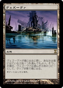 [281]【JP】【FOIL】ヴェズーヴァ/Vesuva【TSP】[R][土地]