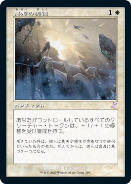 [295]【JP】■旧枠■無形の美徳/Intangible Virtue【TSR-BS】[R][白]