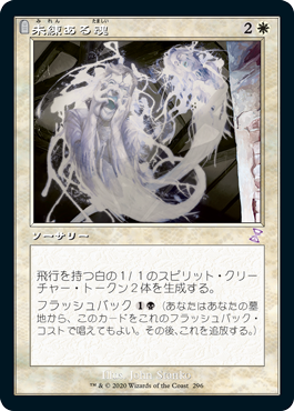 [296]【JP】■旧枠■未練ある魂/Lingering Souls【TSR-BS】[R][白]