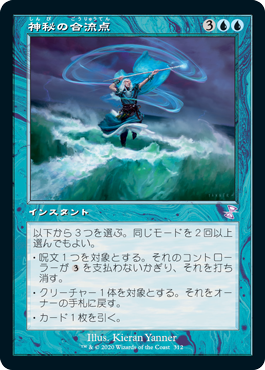 [312]【JP】■旧枠■神秘の合流点/Mystic Confluence【TSR-BS】[R][青]