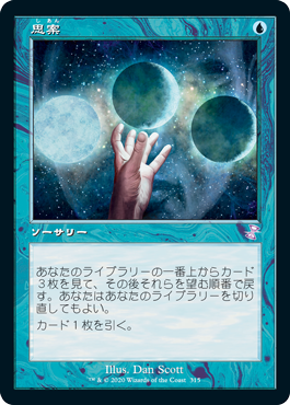 [315]【JP】■旧枠■思案/Ponder【TSR-BS】[R][青]